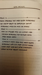Seregela - Tabor Eyurn Sele sene - Fetret Mester / ሰረገላ ታቦር ኢዩር