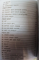 Guzo Wede Egzheabuheru