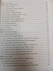 Ewnetegnaw Christina / እውነተኛው ክርስትና