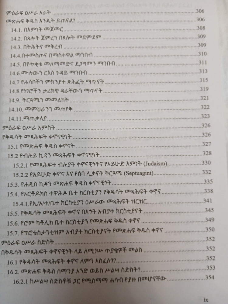 Ewnetegnaw Christina / እውነተኛው ክርስትና