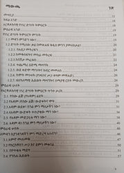 Ewnetegnaw Christina / እውነተኛው ክርስትና