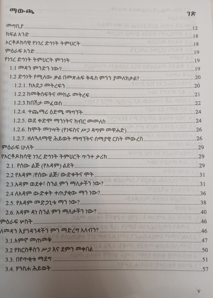 Ewnetegnaw Christina / እውነተኛው ክርስትና