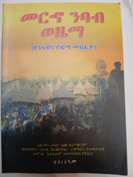 Merno Nebab Wezema