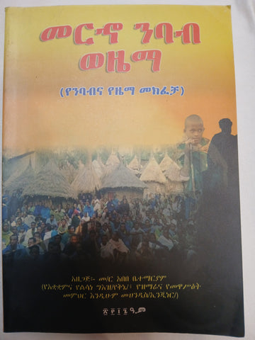 Merno Nebab Wezema