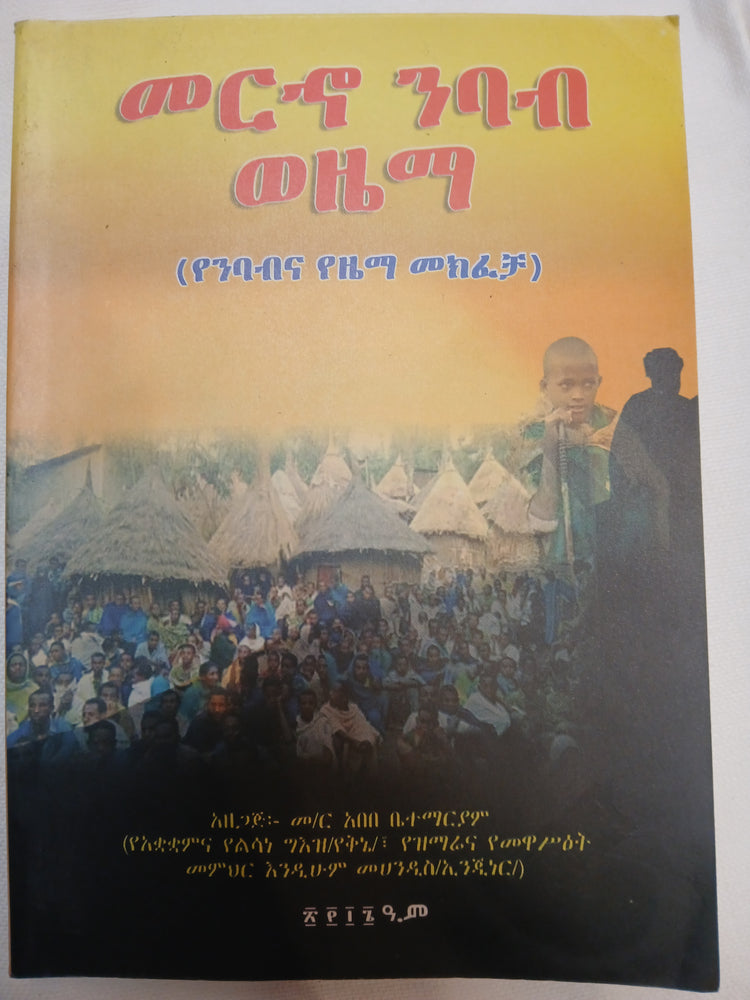 Merno Nebab Wezema