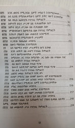 Metshaf Genet Zewetu Zena Abew / መጽሃፈ ገነት ዘውዕቱ ዜና አበው