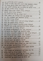 Metshaf Genet Zewetu Zena Abew / መጽሃፈ ገነት ዘውዕቱ ዜና አበው