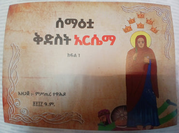 Semaotwa Kodst Arsema