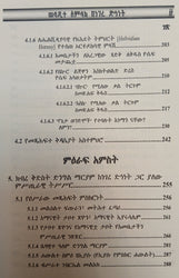 Weladit Amelak Benegeru Dehunnet