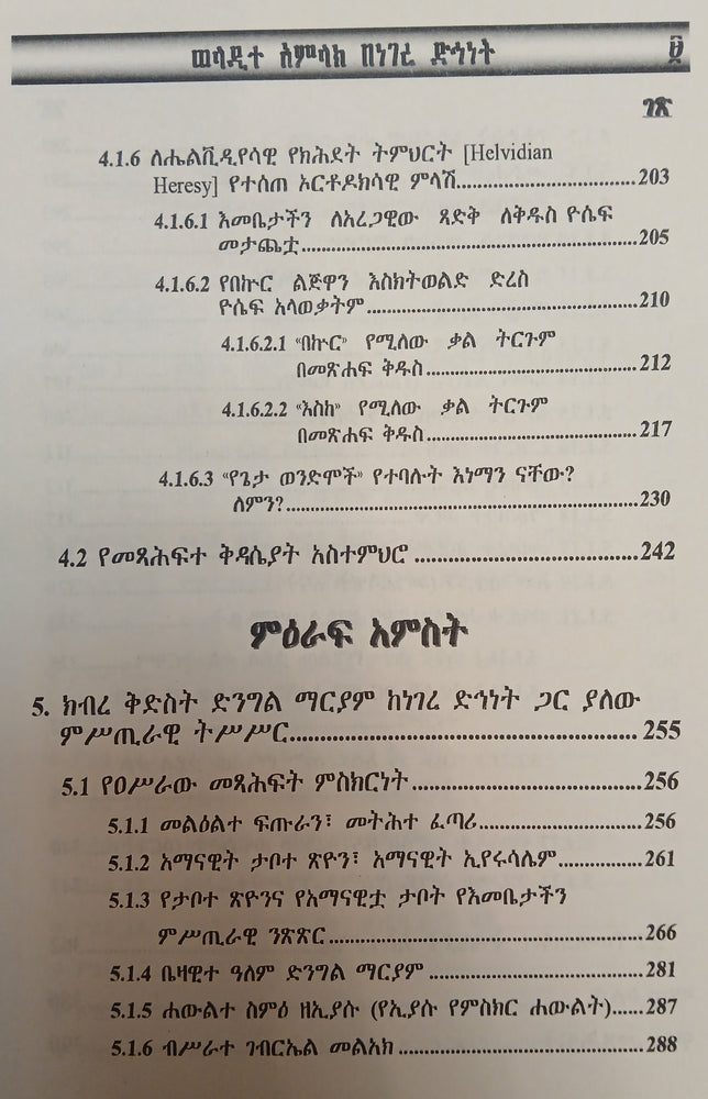 Weladit Amelak Benegeru Dehunnet