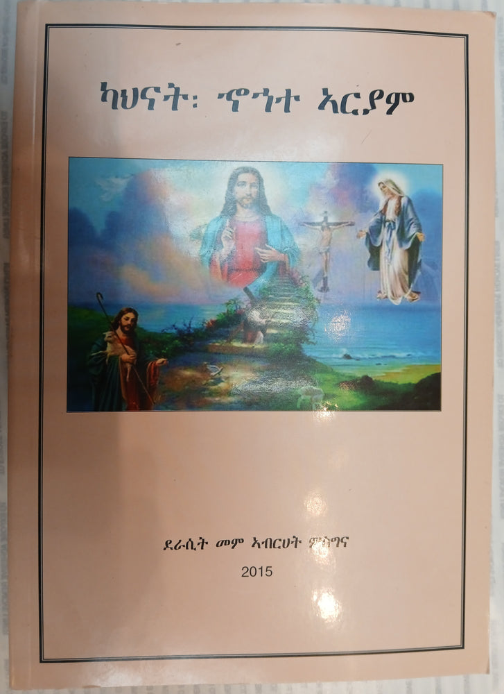 Kaunat Noate Aryam
