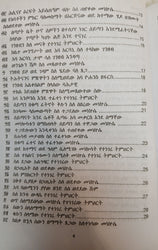 Metshaf Genet Zewetu Zena Abew / መጽሃፈ ገነት ዘውዕቱ ዜና አበው