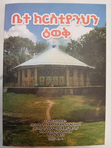 Betu Christian hun Eweq