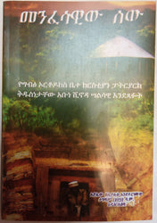 Memfesawewu Sew