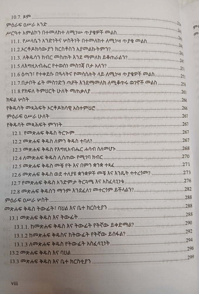 Ewnetegnaw Christina / እውነተኛው ክርስትና