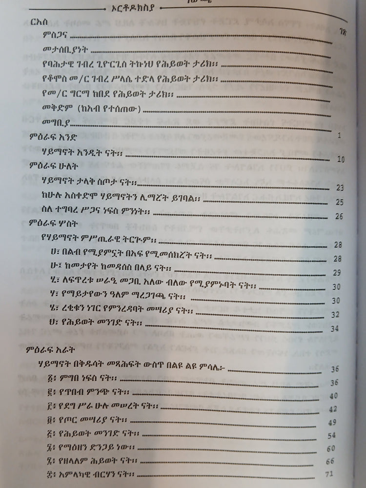 Ortodoxya