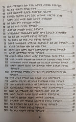 Metshaf Genet Zewetu Zena Abew / መጽሃፈ ገነት ዘውዕቱ ዜና አበው