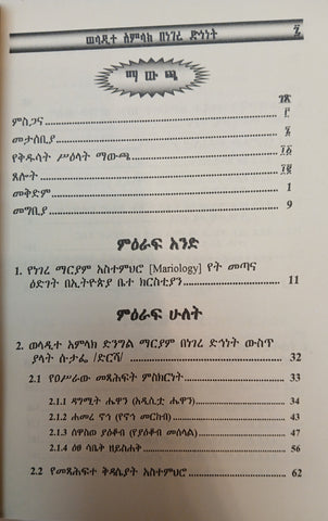 Weladit Amelak Benegeru Dehunnet