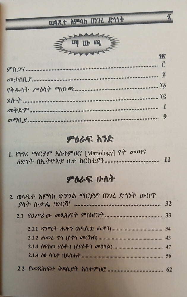 Weladit Amelak Benegeru Dehunnet