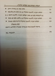 Serate Amleko / ስርዓተ አምልኮ
