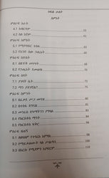 Wede Rome Sewoch / ወደ ሮም ሰዎች