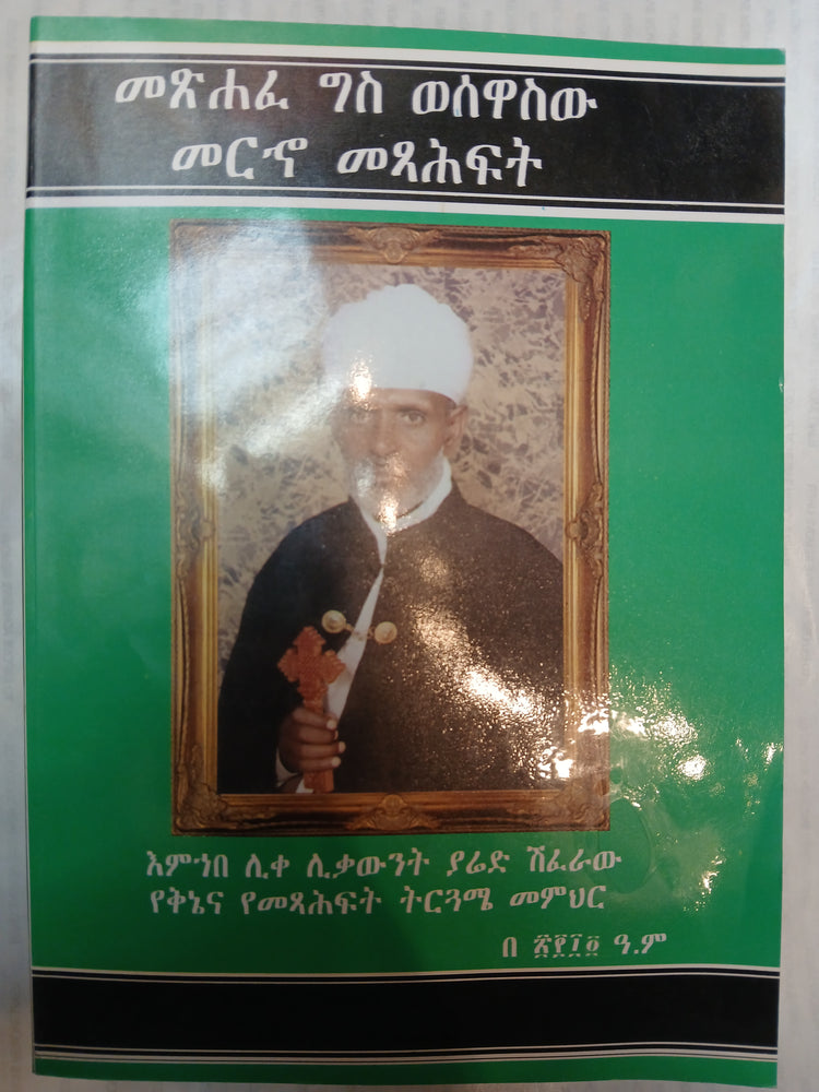 Metsahf Gutsh Wesewasew Meruno Metshaf