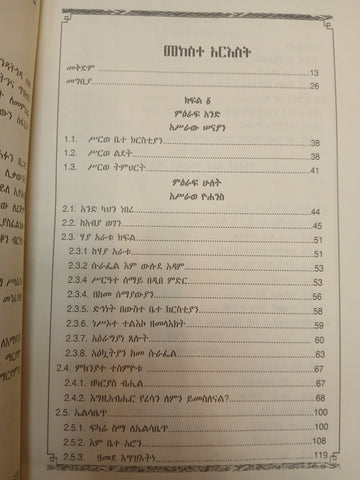 Tseyahe Fenot