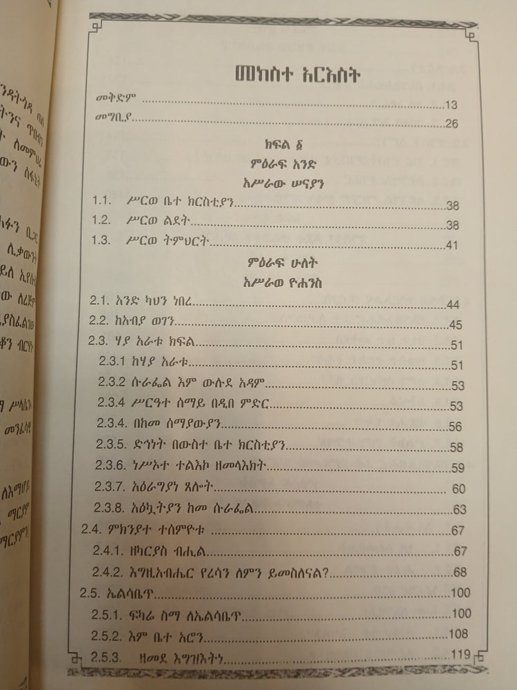 Tseyahe Fenot