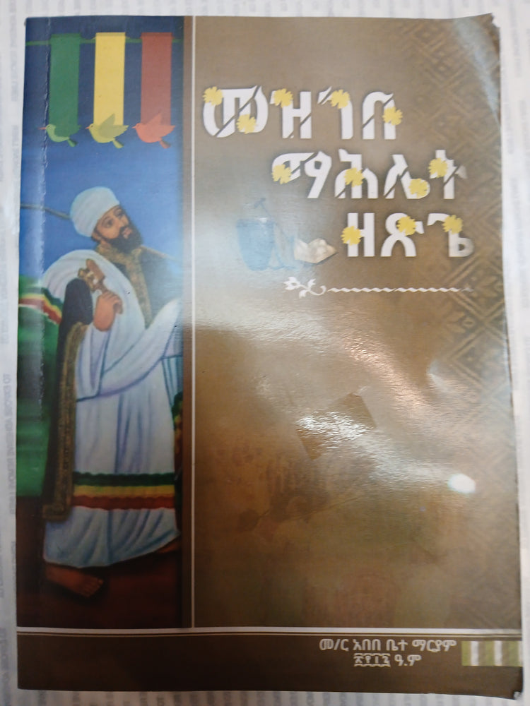 Mezheb Mahlet Zetdge