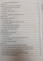 Ewnetegnaw Christina / እውነተኛው ክርስትና