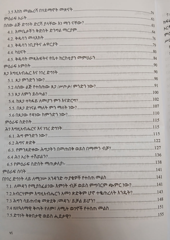 Ewnetegnaw Christina / እውነተኛው ክርስትና