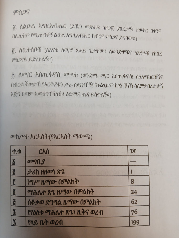 Mezheb Mahlet Zetdge