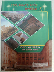 Zekere Kidusat Ansete Zetewhadu