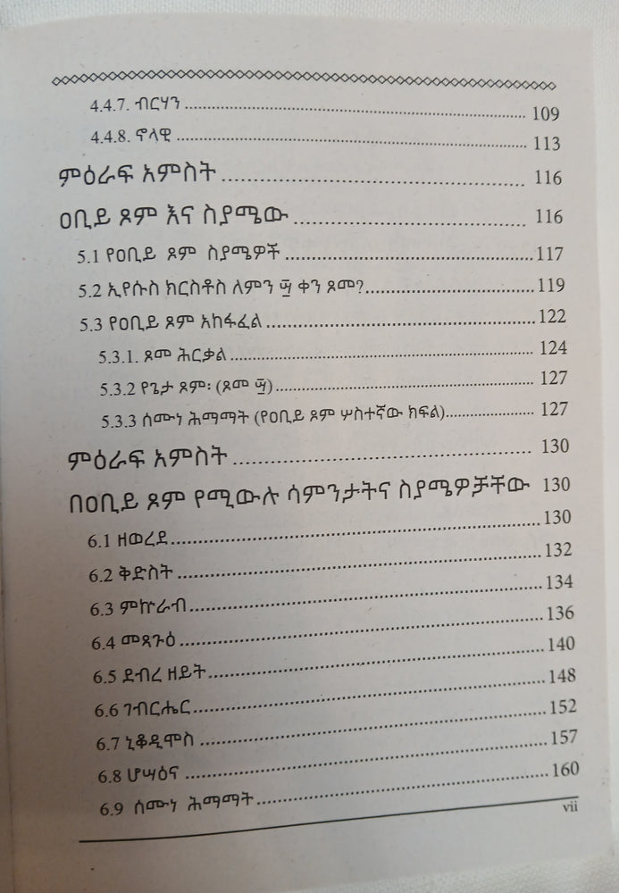 Sebawitu Atsuwamatu