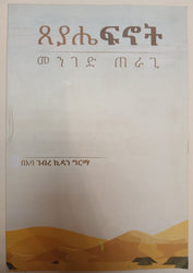 Tseyahe Fenot