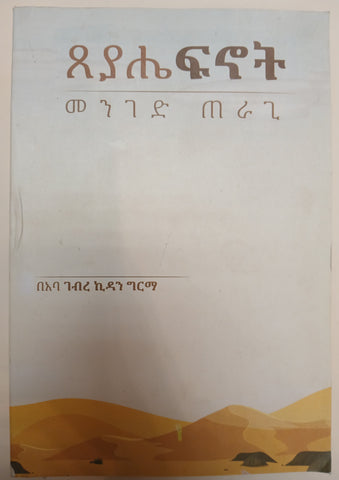 Tseyahe Fenot