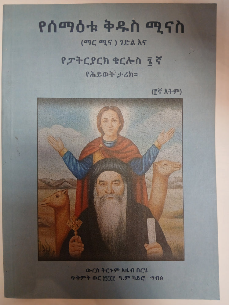 Yesematu Kidus Menasu