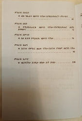 Ye Teraraew Sebket