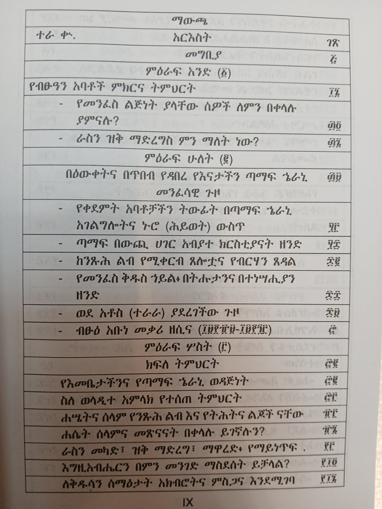 Zekere Kidusat Ansete Zetewhadu