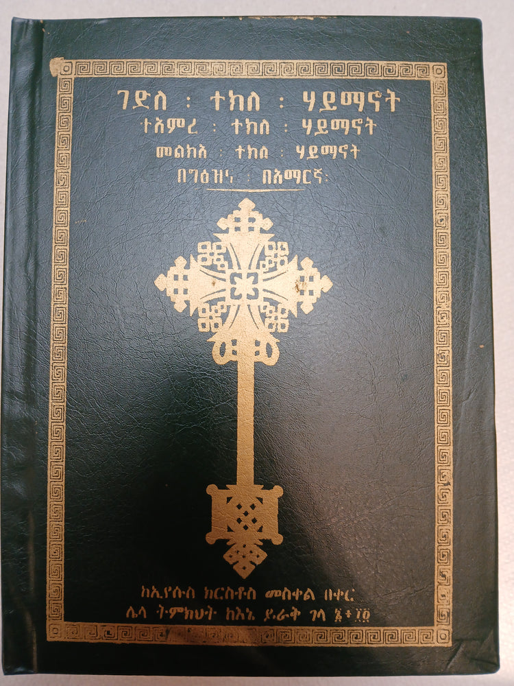 Gedelu Tekle Haimanot