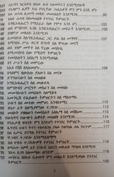 Metshaf Genet Zewetu Zena Abew / መጽሃፈ ገነት ዘውዕቱ ዜና አበው
