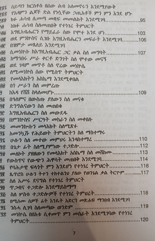 Metshaf Genet Zewetu Zena Abew / መጽሃፈ ገነት ዘውዕቱ ዜና አበው