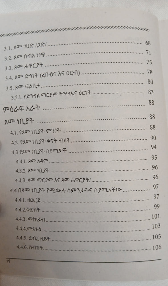 Sebawitu Atsuwamatu