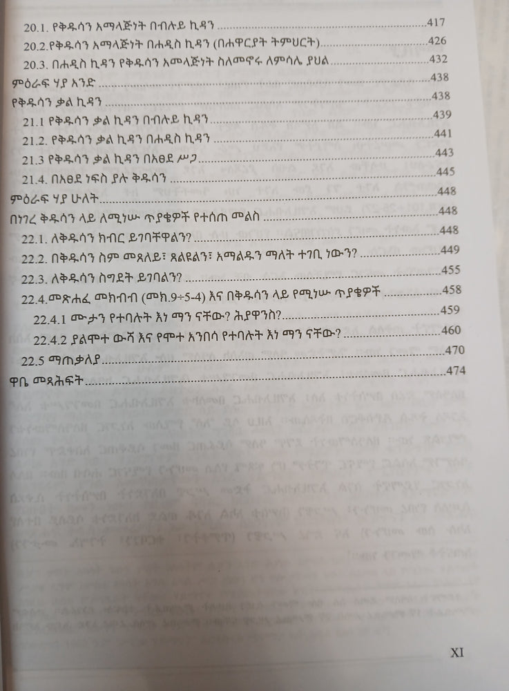 Ewnetegnaw Christina / እውነተኛው ክርስትና