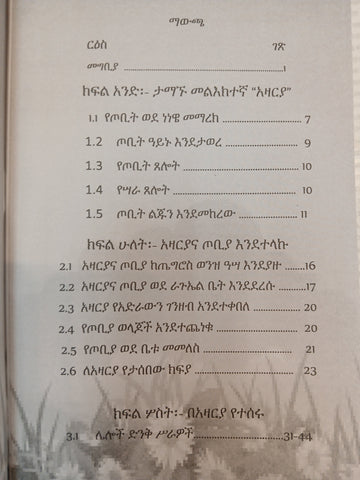 Tamanju Melektenja Azaria