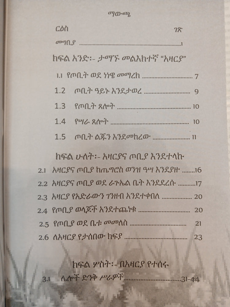 Tamanju Melektenja Azaria