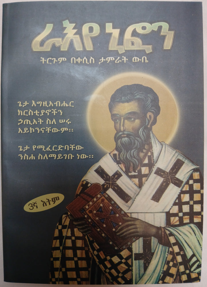 Ra-ey Nefon