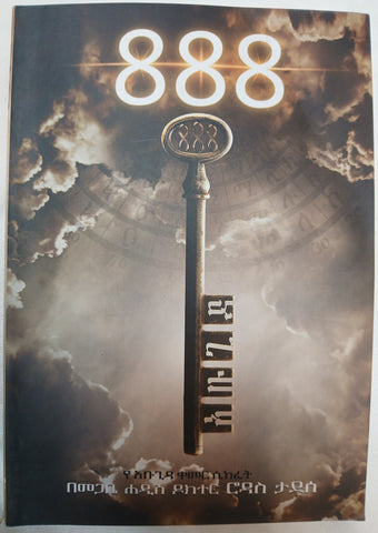 Bemurube Hadisu Doctor Rodas Tadese