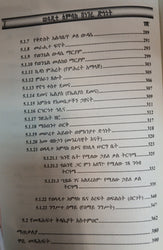Weladit Amelak Benegeru Dehunnet