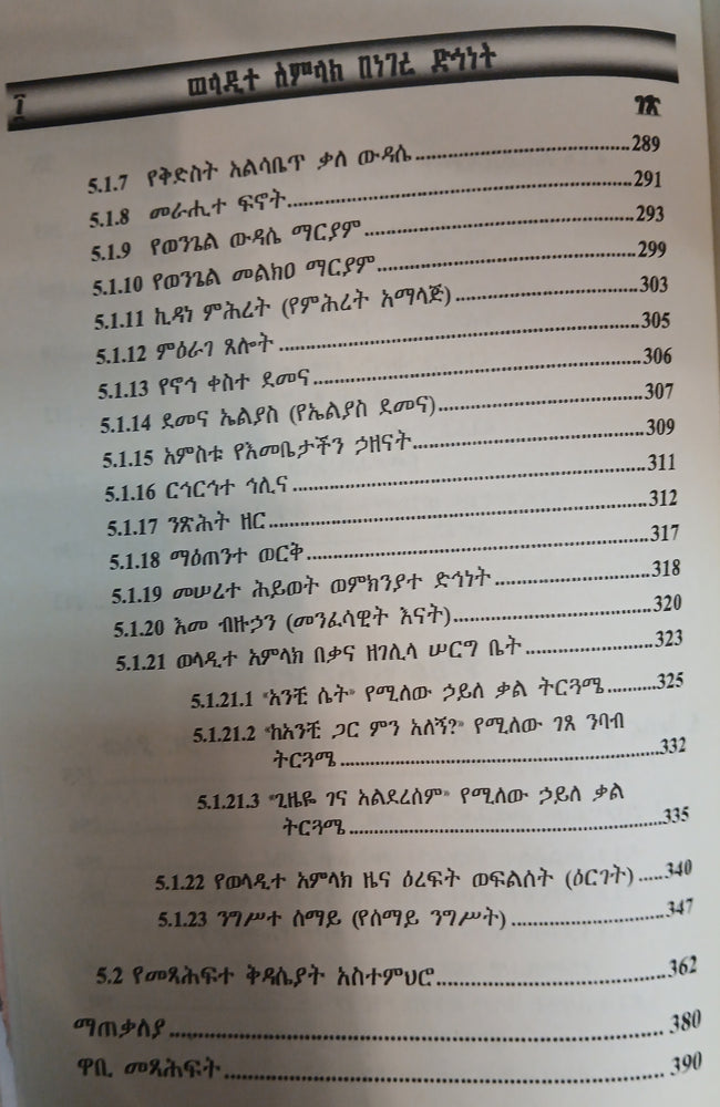 Weladit Amelak Benegeru Dehunnet